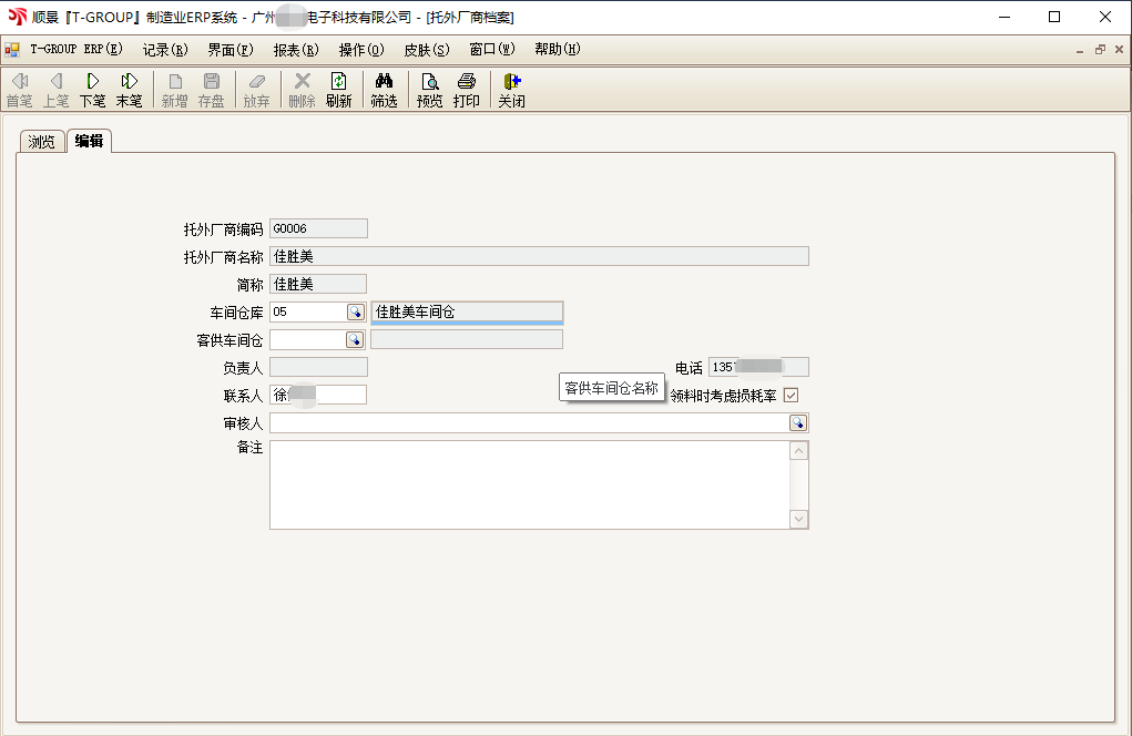乐动手机网页版登录入口-乐动（中国）官网T-GROUP ERP亮点功能WIP仓应用实务介绍