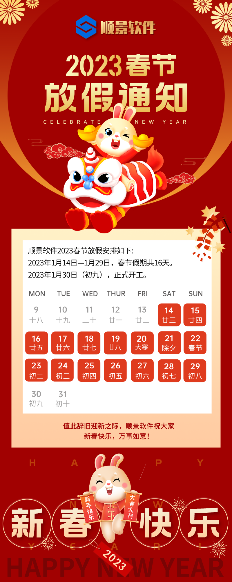 2023乐动手机网页版登录入口-乐动（中国）官网软件春节放假通知