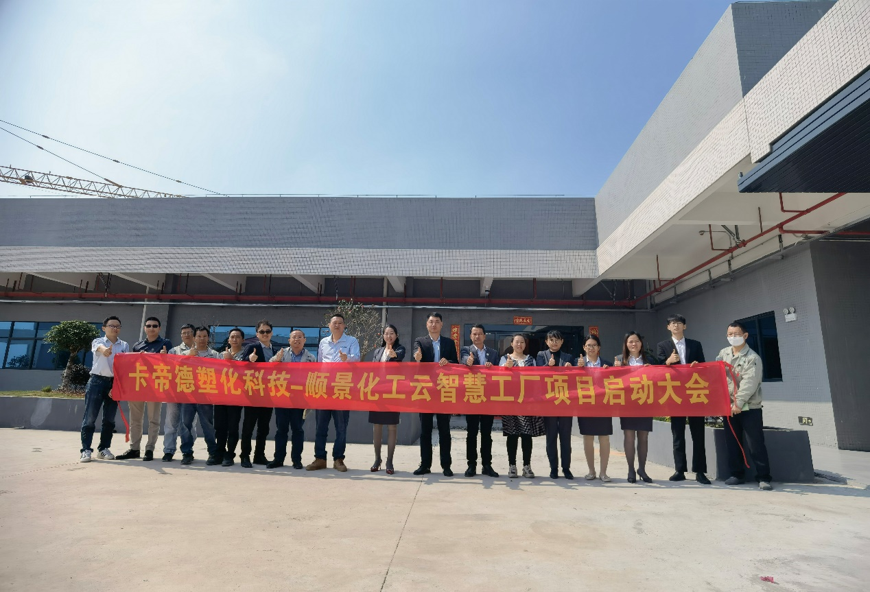 卡帝德塑化集团携手乐动手机网页版登录入口-乐动（中国）官网软件科技开启企业数字化升级之旅
