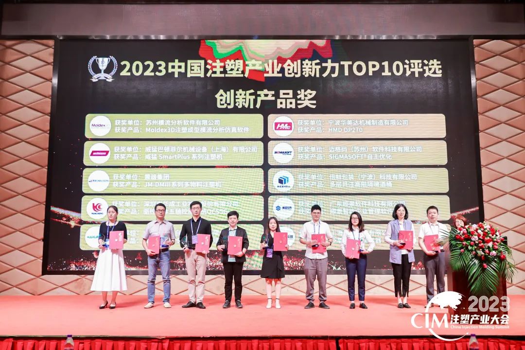 数智赋能 创新践行丨乐动手机网页版登录入口-乐动（中国）官网软件荣获中国注塑产业“产品创新奖”
