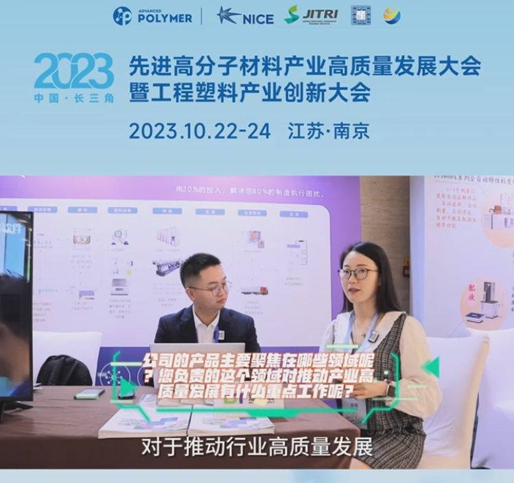 乐动手机网页版登录入口-乐动（中国）官网软件——2023先进高分子材料产业高质量发展大会暨工程塑料产业创新大会