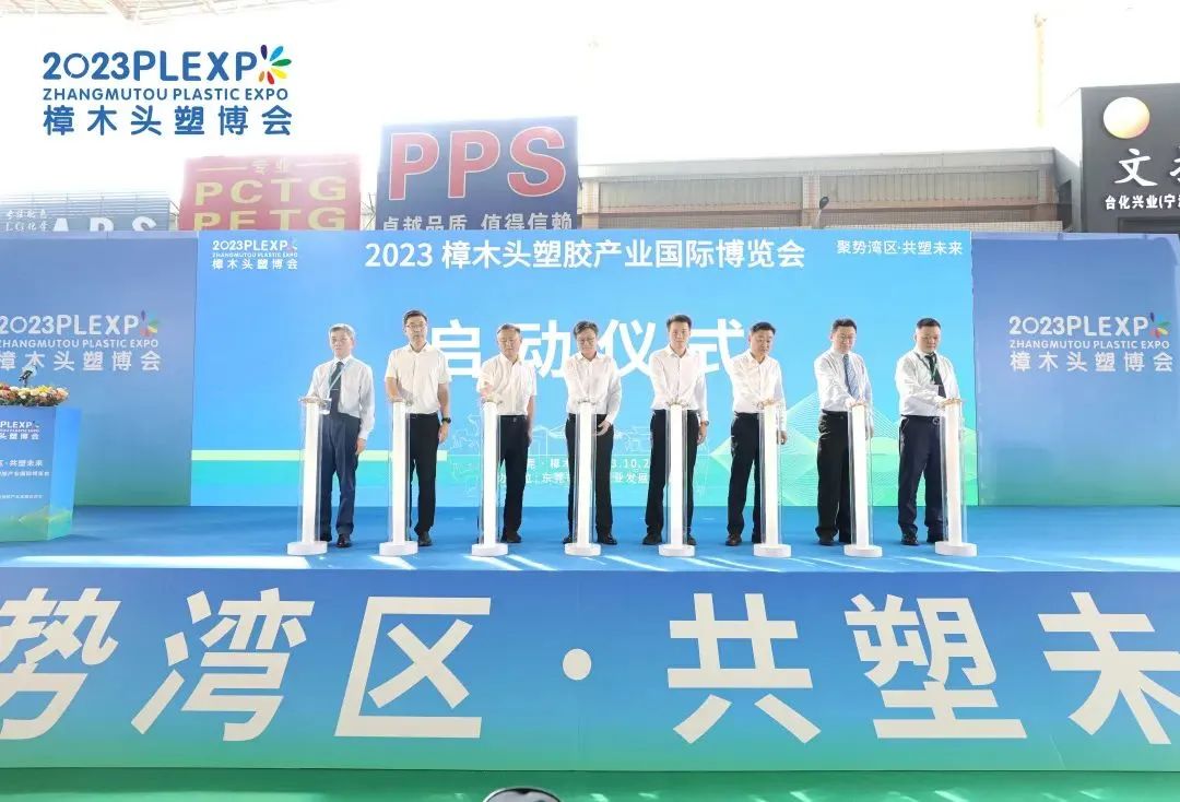 【塑造新时代，乐动手机网页版登录入口-乐动（中国）官网新制造】祝贺2023樟木头塑博会圆满落幕!